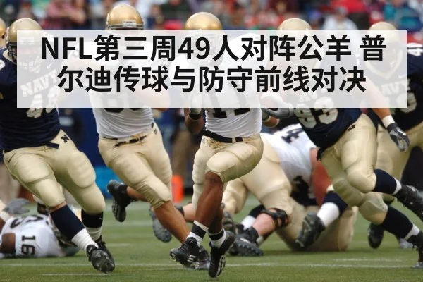 American football running back rushing