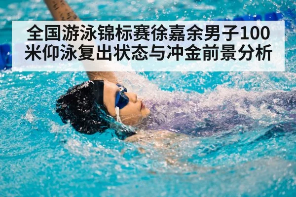 backstroke swimmer pool