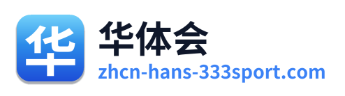 华体会 Logo